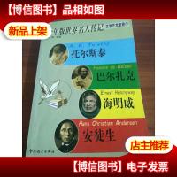 少年版世界名人传记. 文学艺术家卷 1