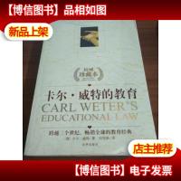 卡尔·威特的教育