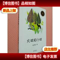 中小学生必读文学名著-大林和小林