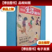 三联生活周刊 2018年第14期