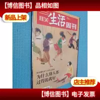 三联生活周刊 2018年第14期