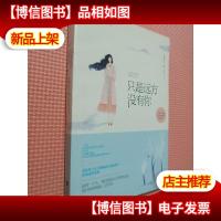 只是远方没有你