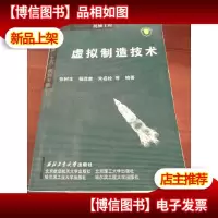 虚拟制造技术