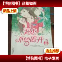 天使不曾离开II