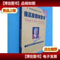 像赢家那样思考:新经典文库