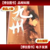 九州·缥缈录Ⅱ·苍云古齿