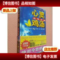 心灵鸡汤:女性话题