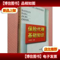 保险代理基础知识