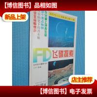 飞碟探索 双月刊 1996年第6期