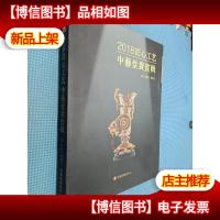 2018匠心工艺中艺堂贵宾辑