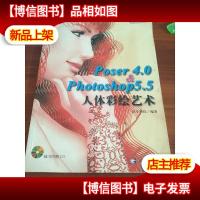 Poser4.0 & Photoshop5.5人体彩绘艺术