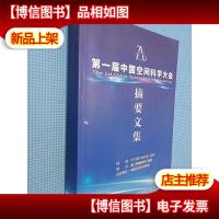 *届中国空间科学大会摘要文集