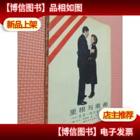 里根与南希:别具一格的爱情故事