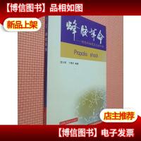 蜂胶革命:理想的细胞生态调节剂.