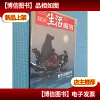 三联生活周刊 2020年第16期