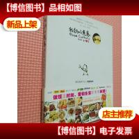 我的小煮意:*趣味风格的私人厨房绘本!.