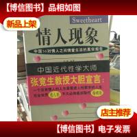 情人现象:中国36对情人之间情爱生活的真实报告