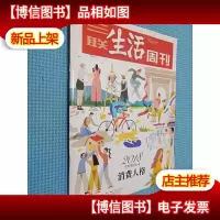 三联生活周刊 2018年第52期