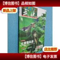 今古传奇 武侠版 2008年8月下半月版