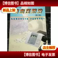 高血压防治(修订版)