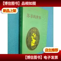 苏菲的世界...