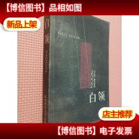 白领2002《万科》周刊精选