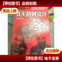 告诉你一个真实的阿富汗
