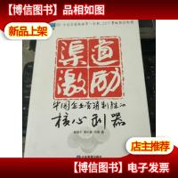 渠道激励:中国企业营销制胜的核心利器
