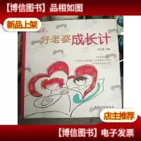 小日子:好老婆成长计