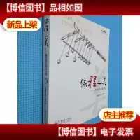 编程之美:微软技术面试心得.