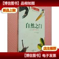 自然之门