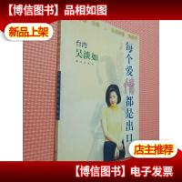 每个爱情都是出口