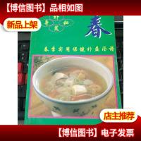 补身秘笈:春季实用保健汤谱