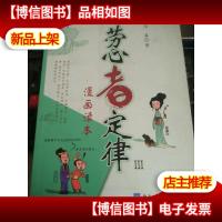 劳心者定律III 漫画读本