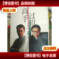 策划大师与商界大腕龙门对阵-高手过招