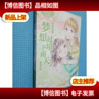 天秤座2梦想过境下雨天