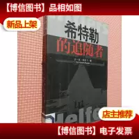 希特勒的追随者.