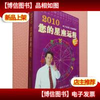 2010您的星座运程