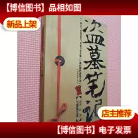 盗墓笔记1:七星鲁王宫.