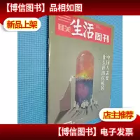 三联生活周刊 2018年第32期