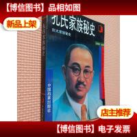 孔氏家族秘史