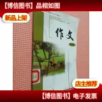 作文 第四册