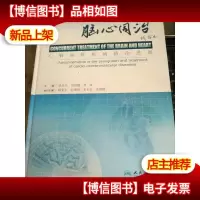 脑心同治:心脑血管疾病防治进展:advancements in the prevention