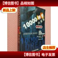 释梦宝典:10000种梦的解释