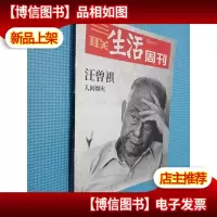 三联生活周刊 2020年第14期