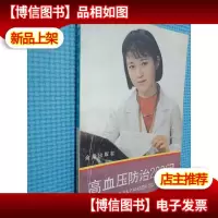 高血压防治200问
