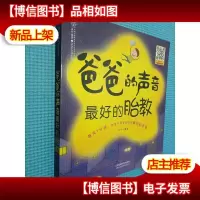爸爸的声音 *的胎教