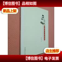 京味儿话剧的文化生态