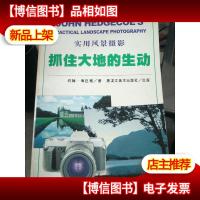 抓住大地的生动