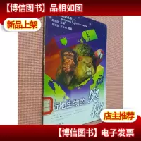 陆地生物的奥秘.